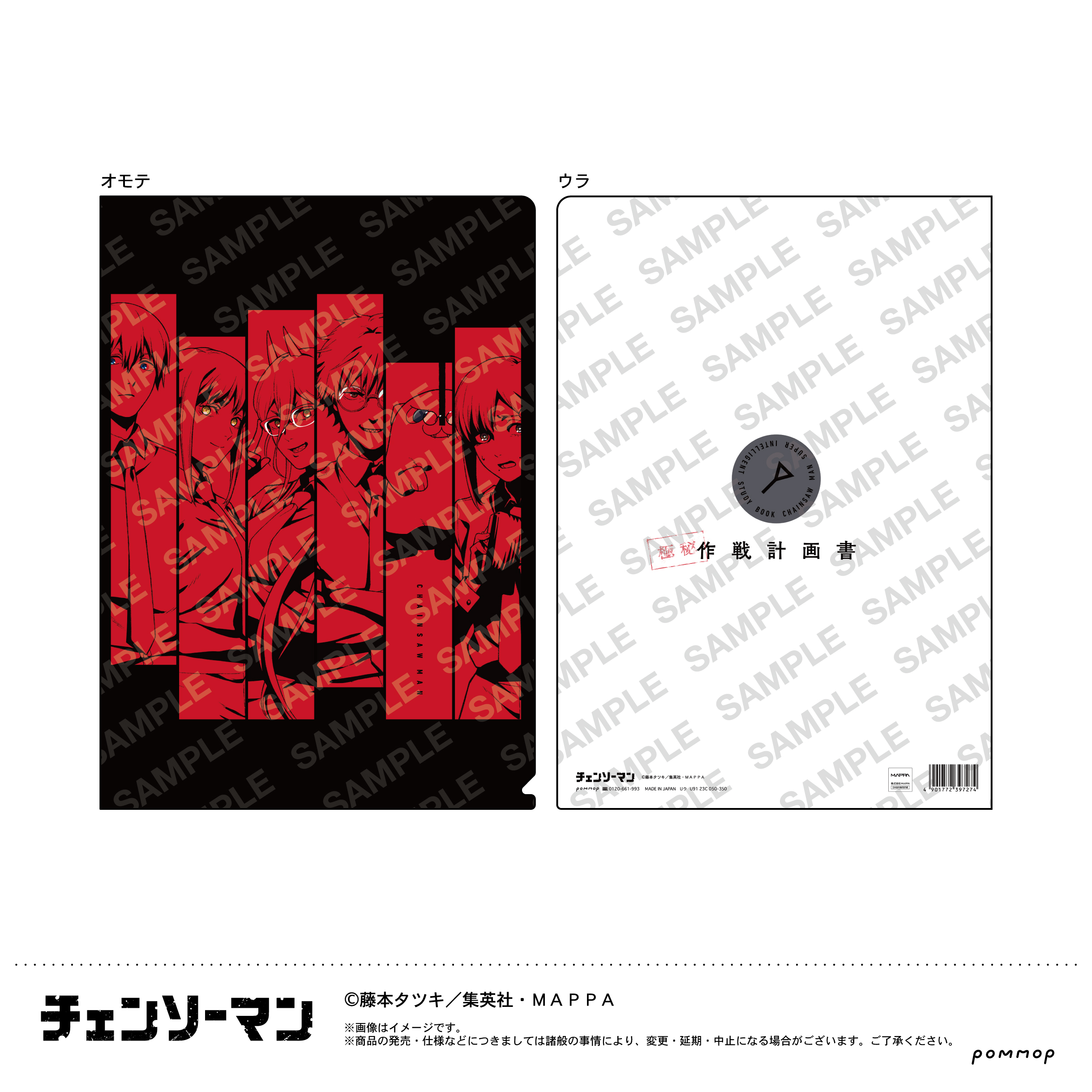 チェンソーマン_超インテリクリアファイル(B 作戦計画書)