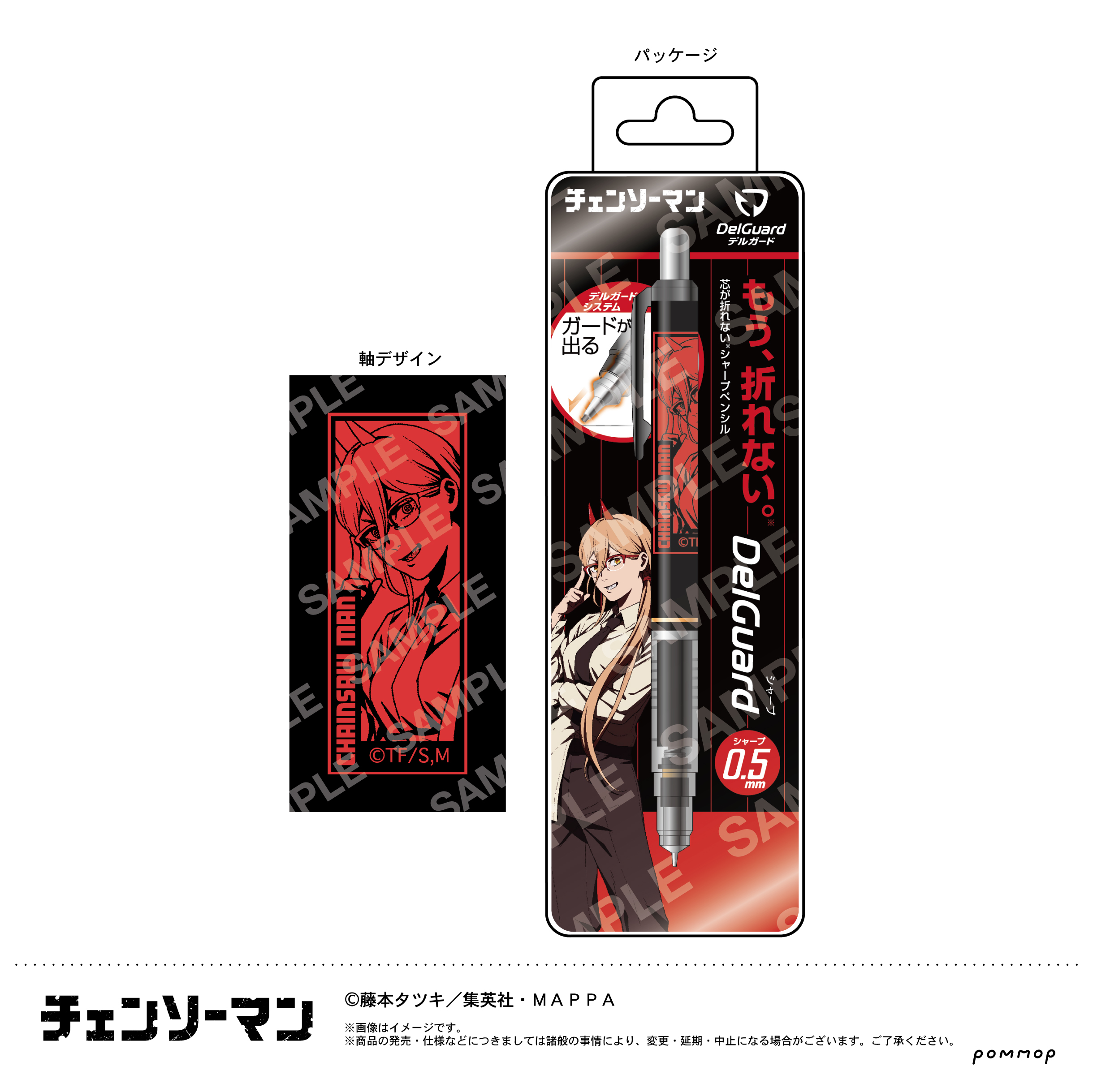 チェンソーマン_超インテリデルガード(C パワー)