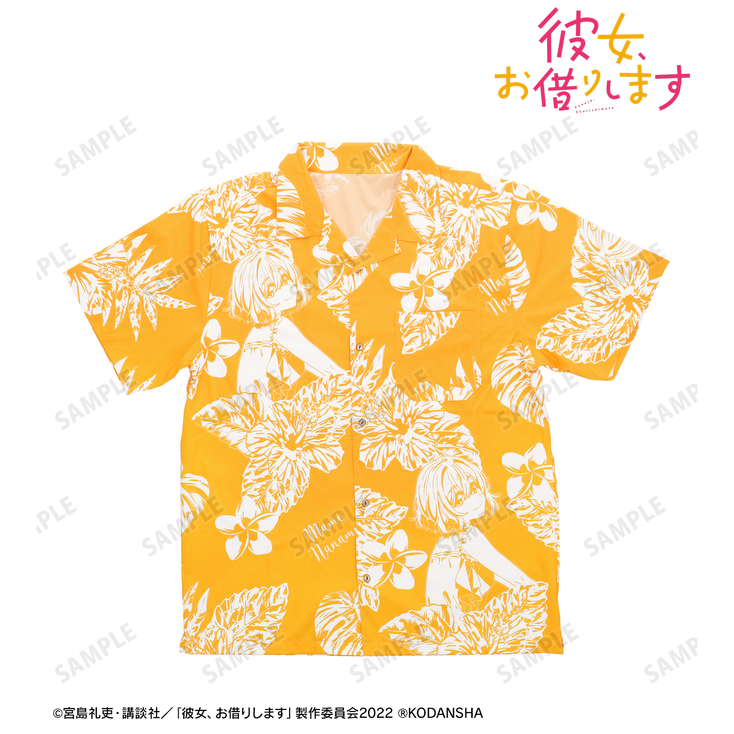 彼女、お借りします_七海麻美 アロハシャツユニセックス(サイズ/M)