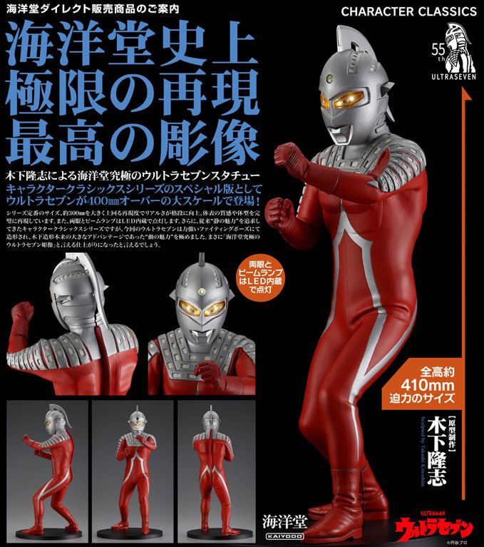 ウルトラセブン_Character Classics X-TREME- | ウルトラシリーズ公式