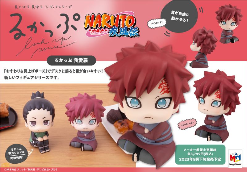 NARUTO-ナルト- 疾風伝_るかっぷ 我愛羅 | NARUTO公式グッズ