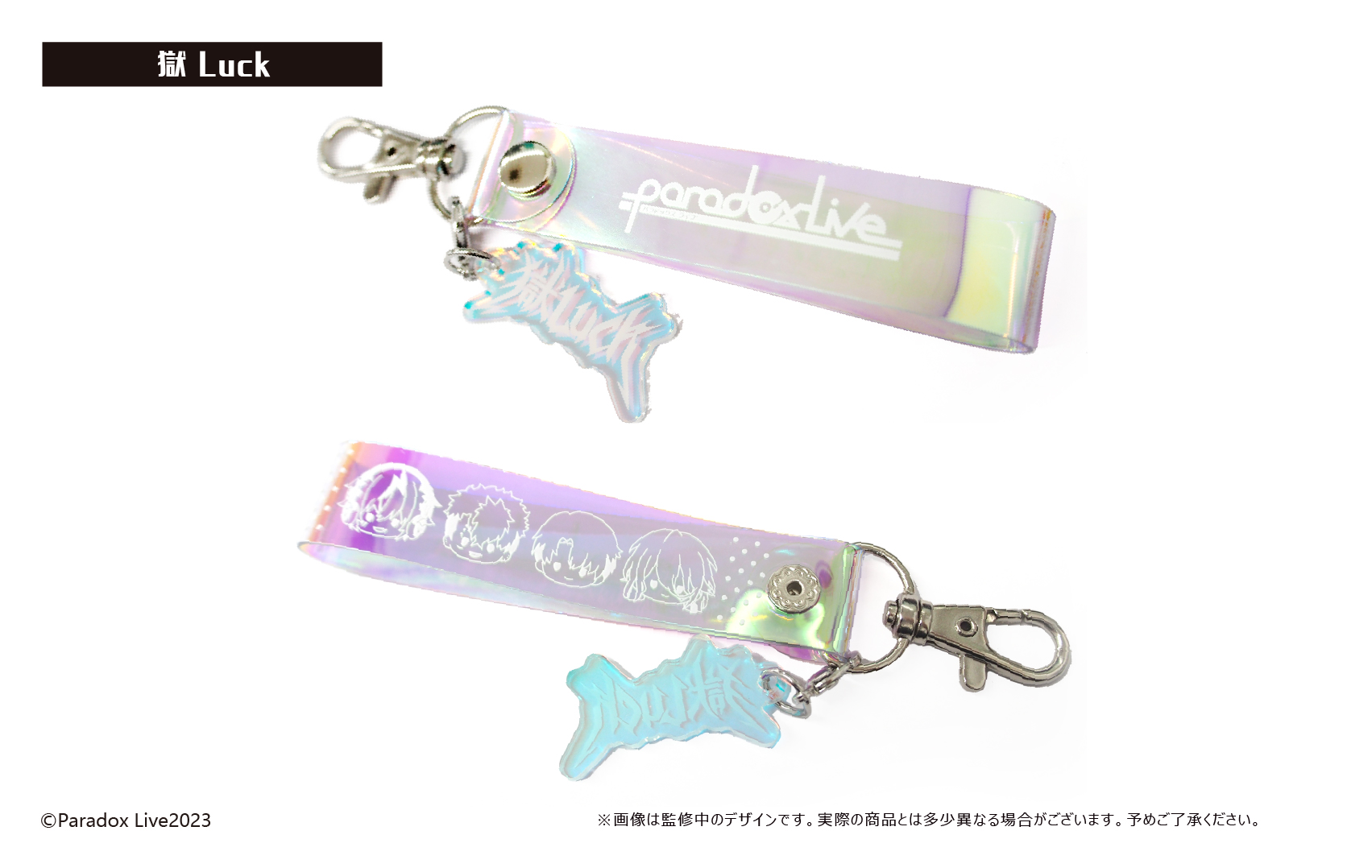 Paradox Live_オーロラマルチストラップ 獄Luck | 公式グッズ