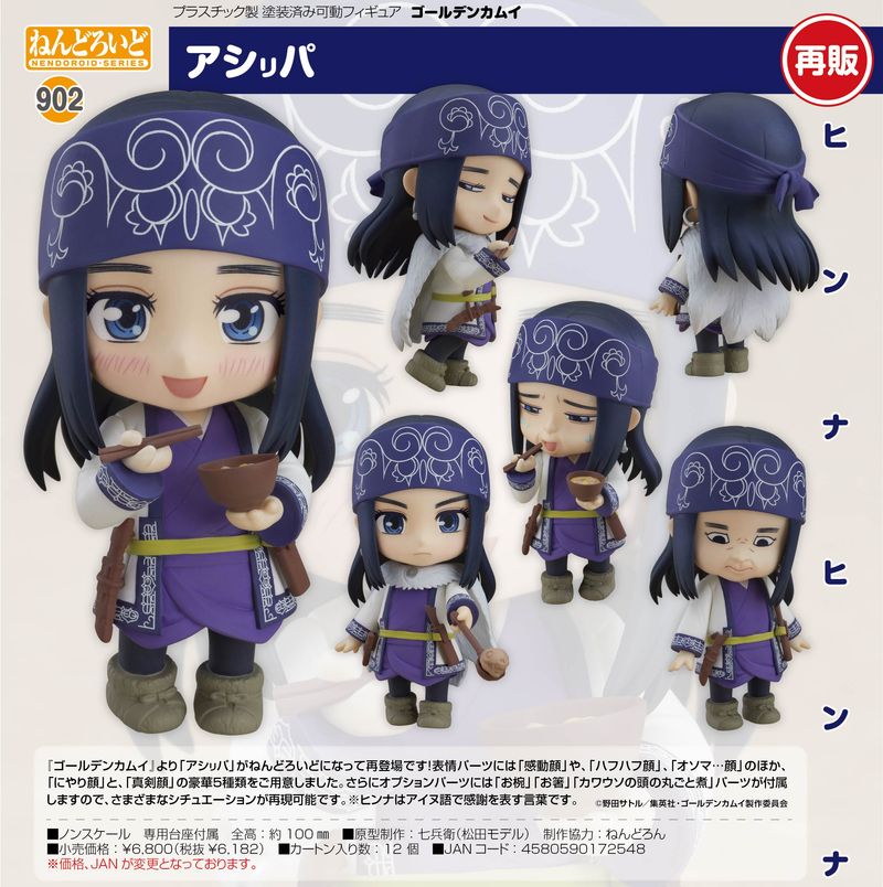 ゴールデンカムイ_ねんどろいど アシリパ | ゴールデンカムイ公式