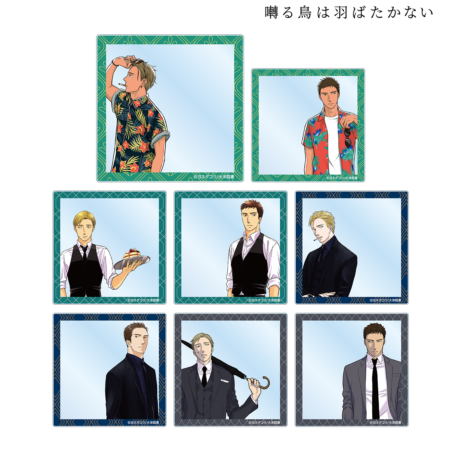 囀る鳥は羽ばたかない ヨネダコウ アクリルキーホルダー 2点セット 囀る鳥は羽ばたかない - 百目鬼 2連ワイヤーアクリル