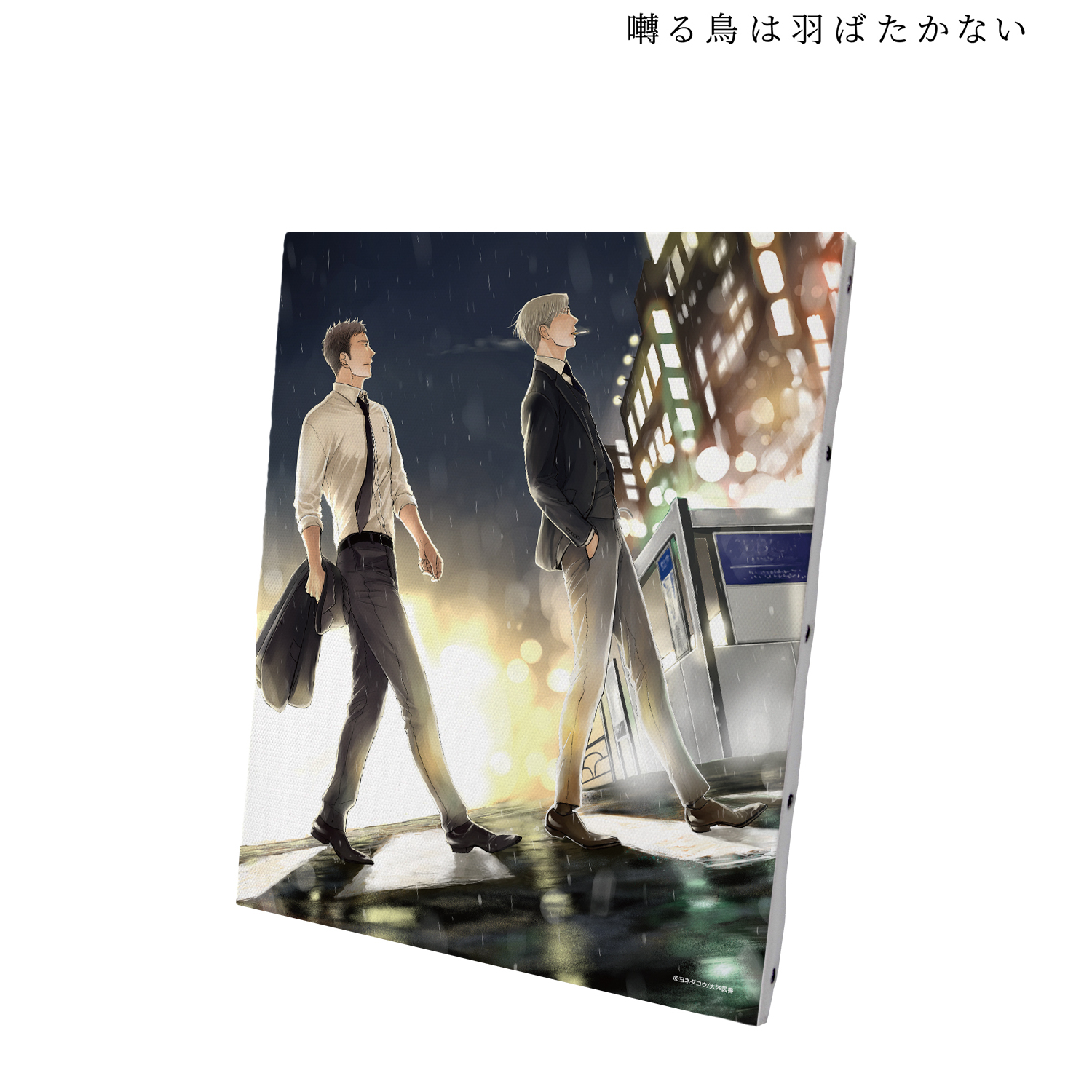 ヨネダコウ コミコミスタジオ アクリルチャーム 10周年記念祭 BL ...