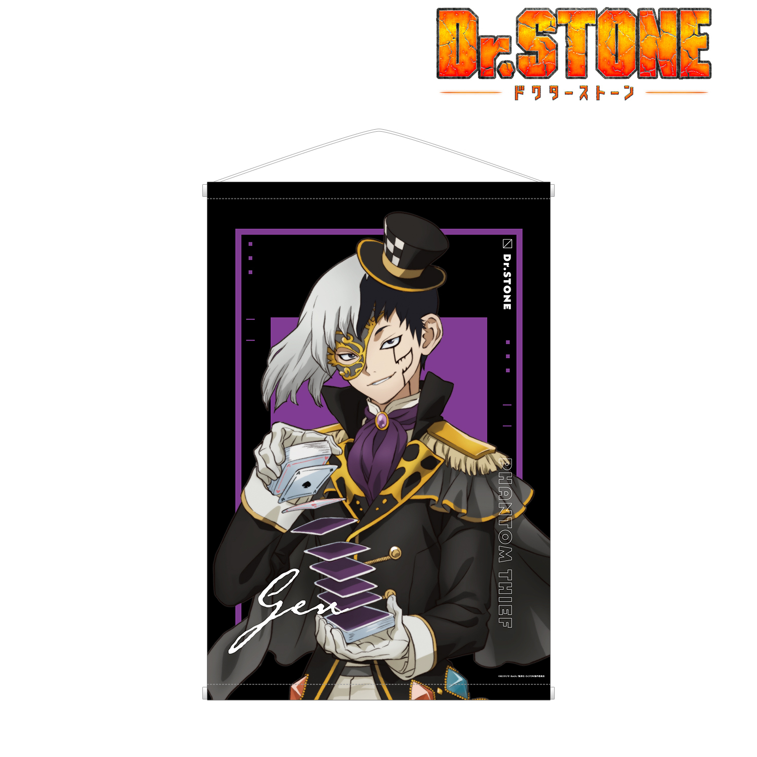 Ｄｒ．ＳＴＯＮＥ_ 描き下ろしイラスト あさぎりゲン 怪盗団ver. B2タペストリー