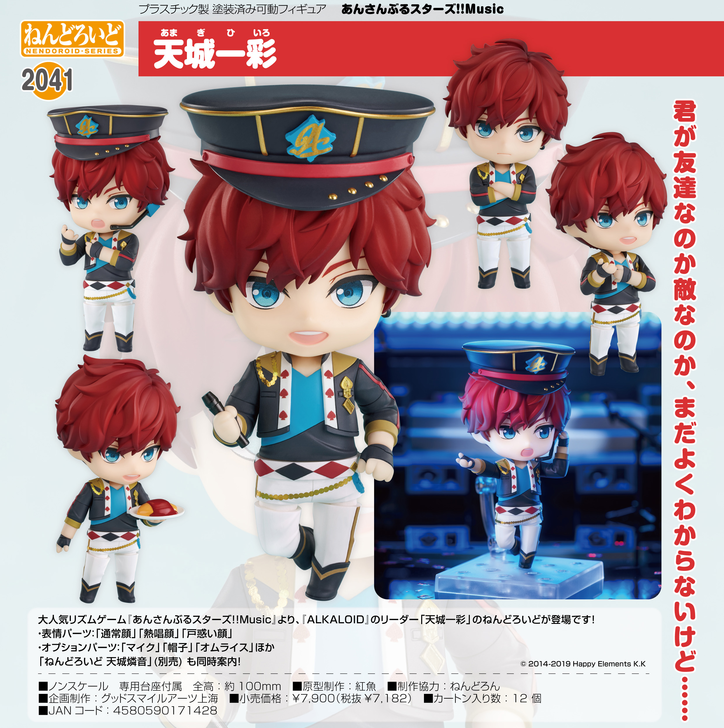 全商品オープニング価格！ あんスタ ねんどろいど セット 天城一彩 