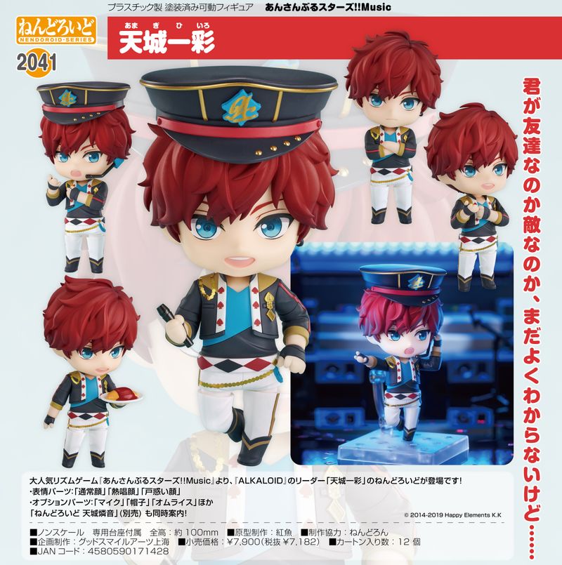 あんさんぶるスターズ!!Music_ねんどろいど 天城一彩 | あんさんぶる