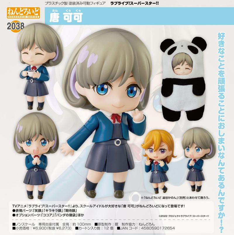 ねんどろいど ラブライブ！ フィギュア 9体セット ラブライブ!スーパースター!!_ねんどろいど 唐可可 | ラブライブ