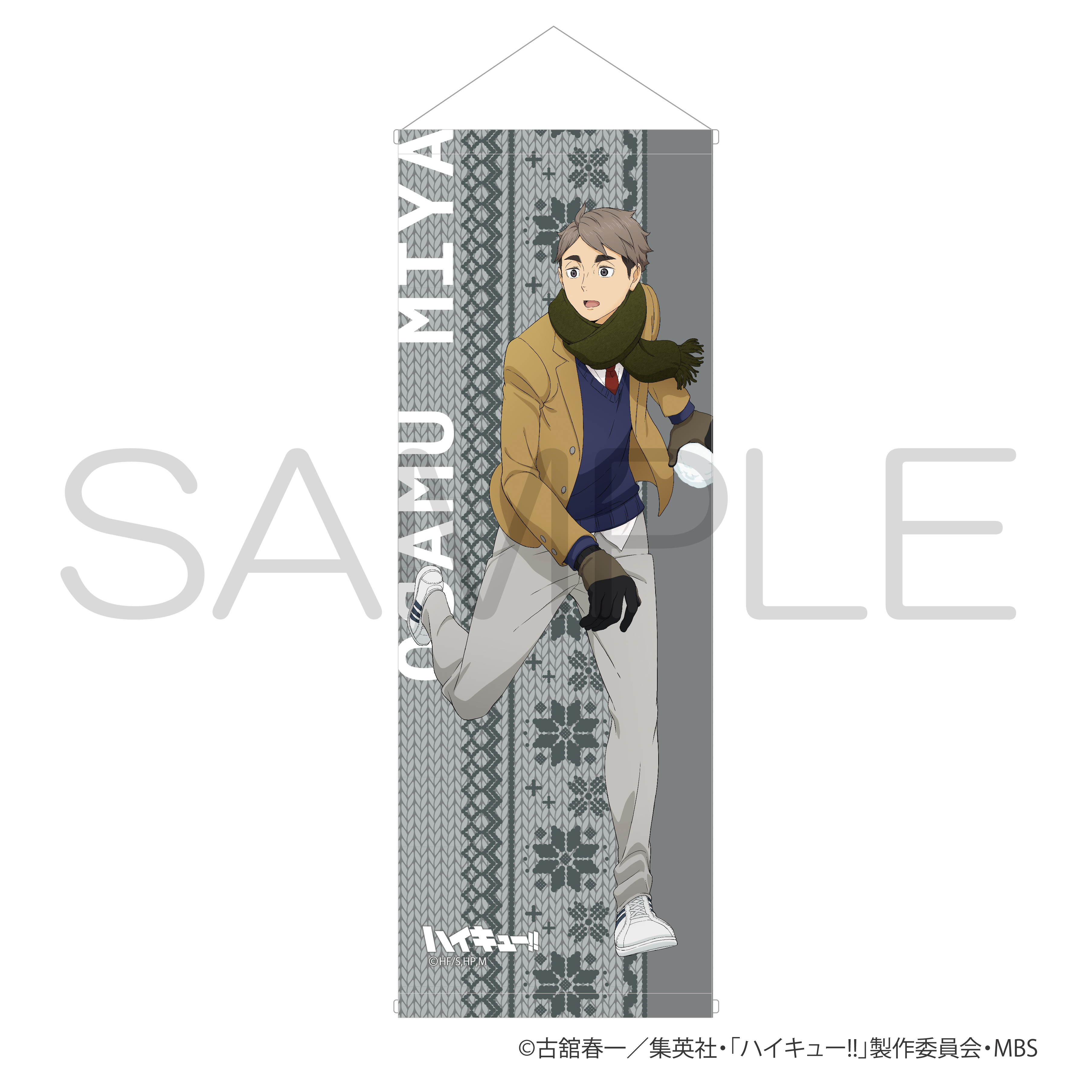 ハイキュー!!_スマートタペストリー　雪あそびver. 宮治