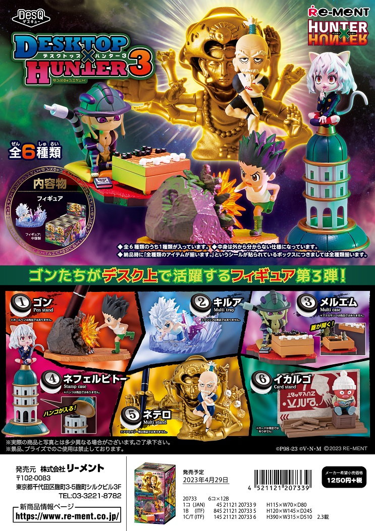 デスクトップハンター3 コンプリート HUNTER×HUNTER_DesQ DESKTOP