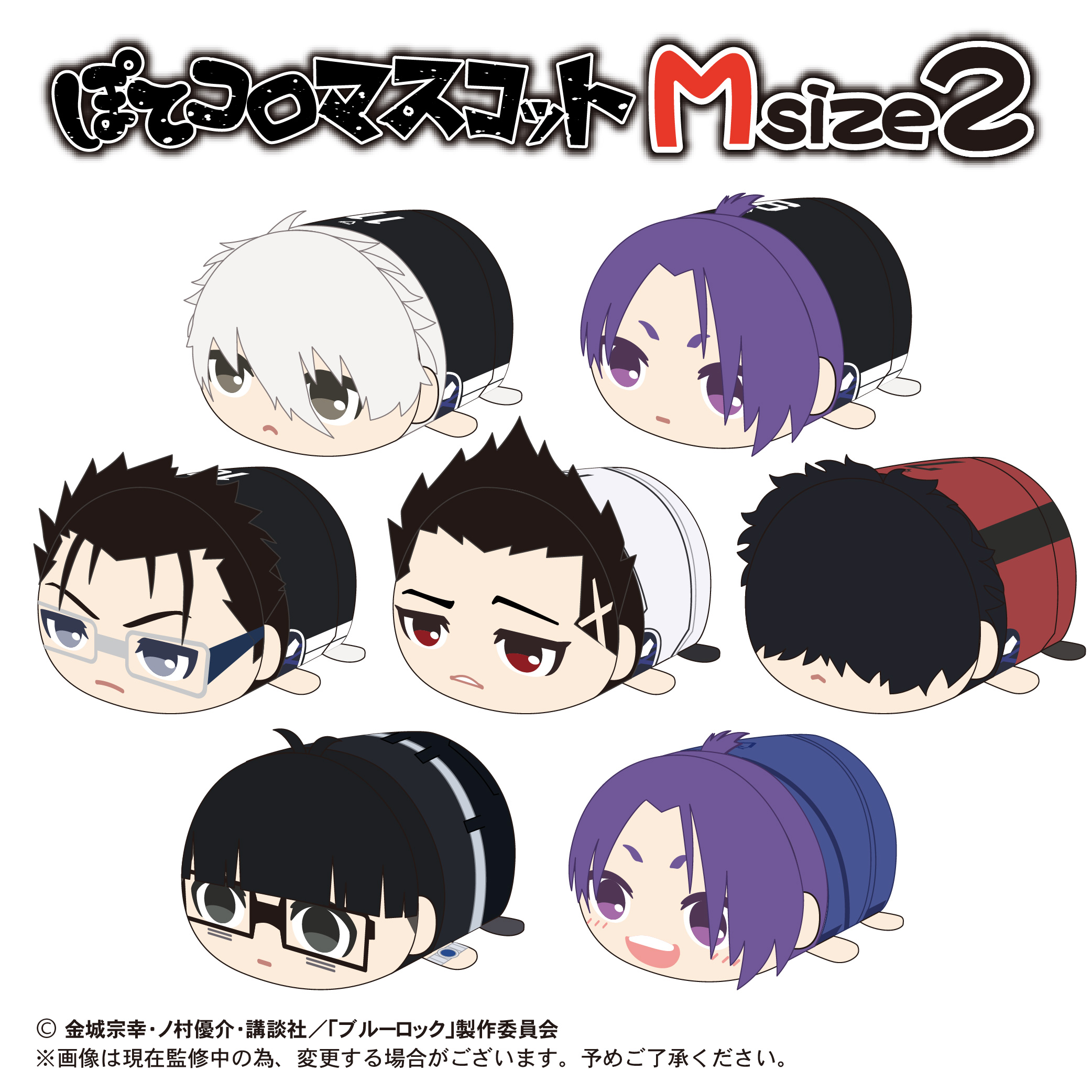ブルーロック ブルロ 御影 玲王 ぽてコロ はぐキャラ 2 特典 ぬいぐるみ ブルーロック_ぽてコロマスコットMsize2 B 御影玲王 | 公式