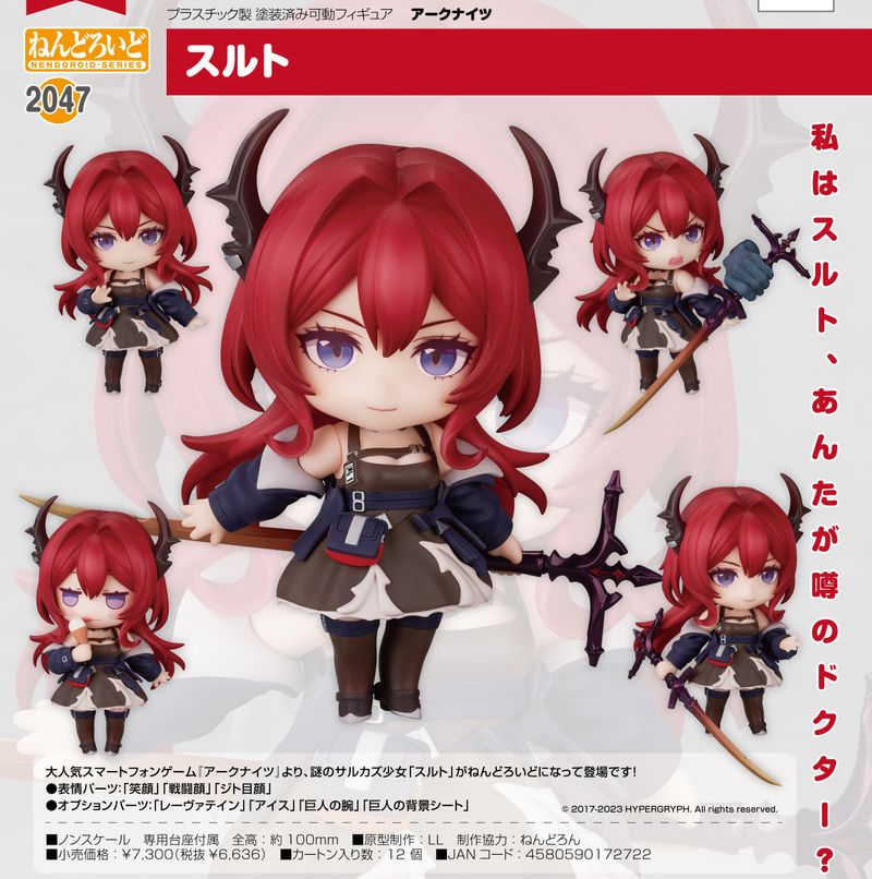 アークナイツ_ねんどろいど スルト | アークナイツ公式グッズ