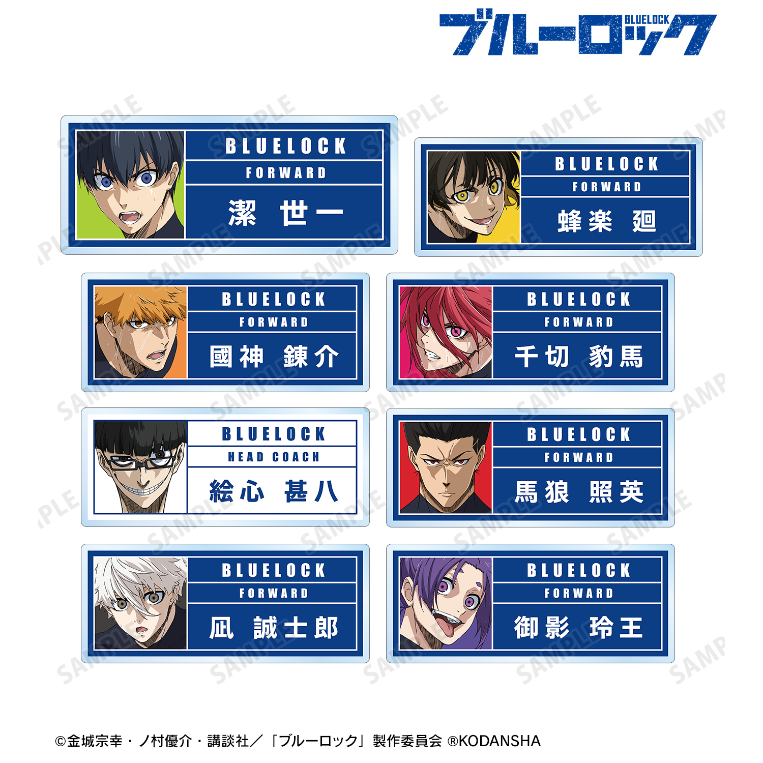 ブルーロック_トレーディングアクリルネームプレート(単位/単品