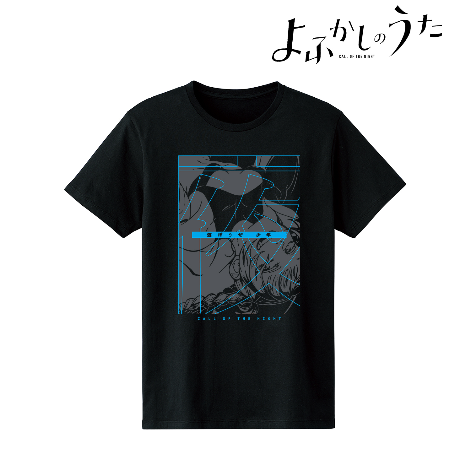 よふかしのうた_七草ナズナ Tシャツメンズ(サイズ/S)