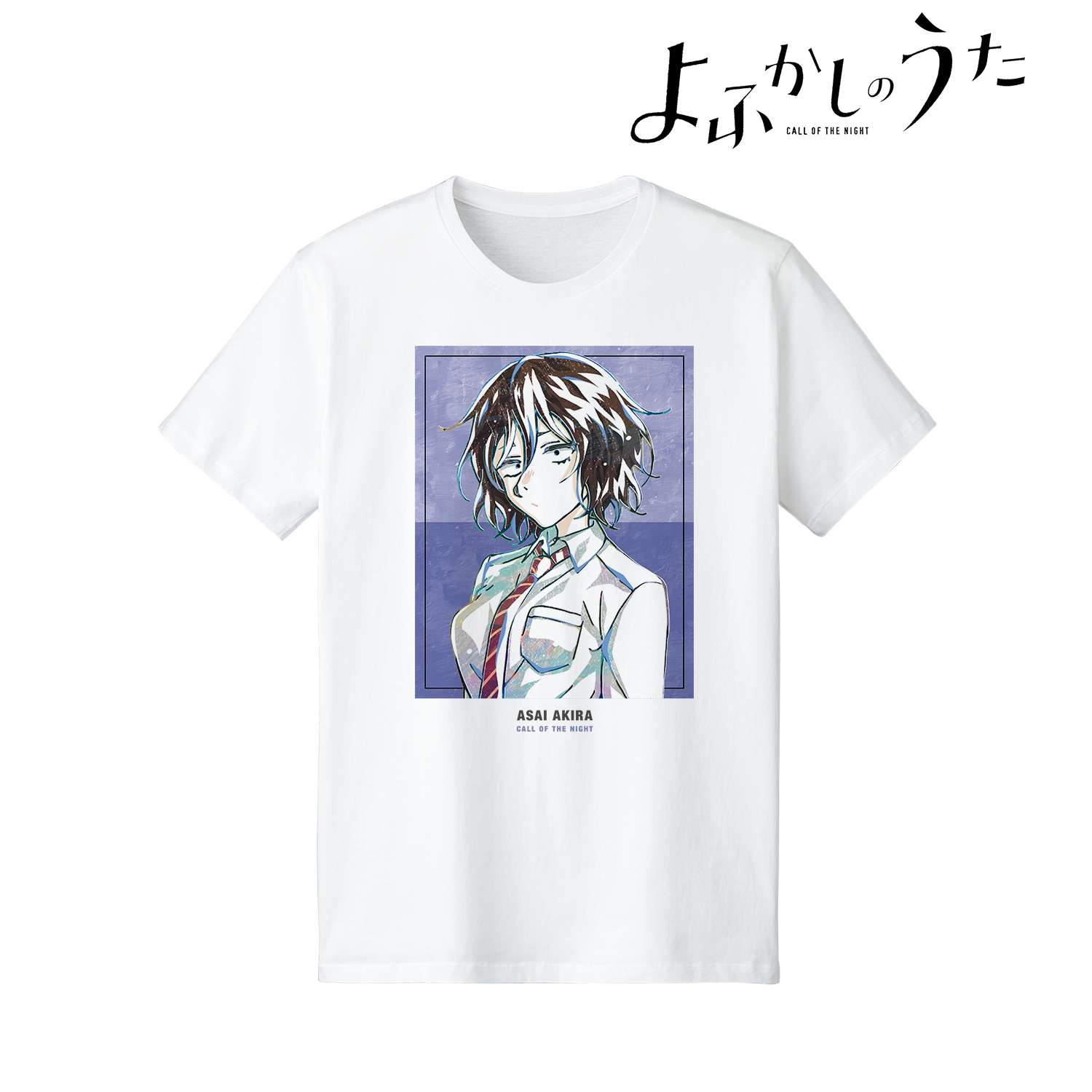 よふかしのうた_朝井アキラ Ani-Art Tシャツメンズ(サイズ/S)
