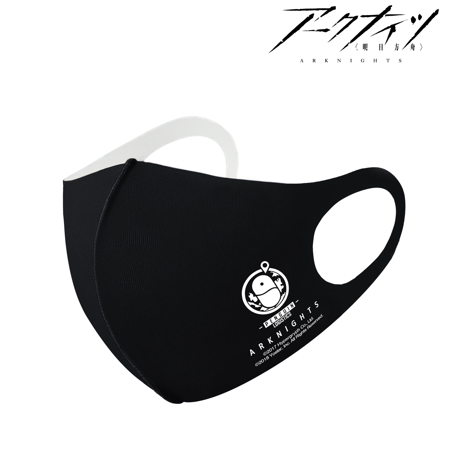 アークナイツ_ペンギン急便 抗菌ファッションマスク(サイズ/L)