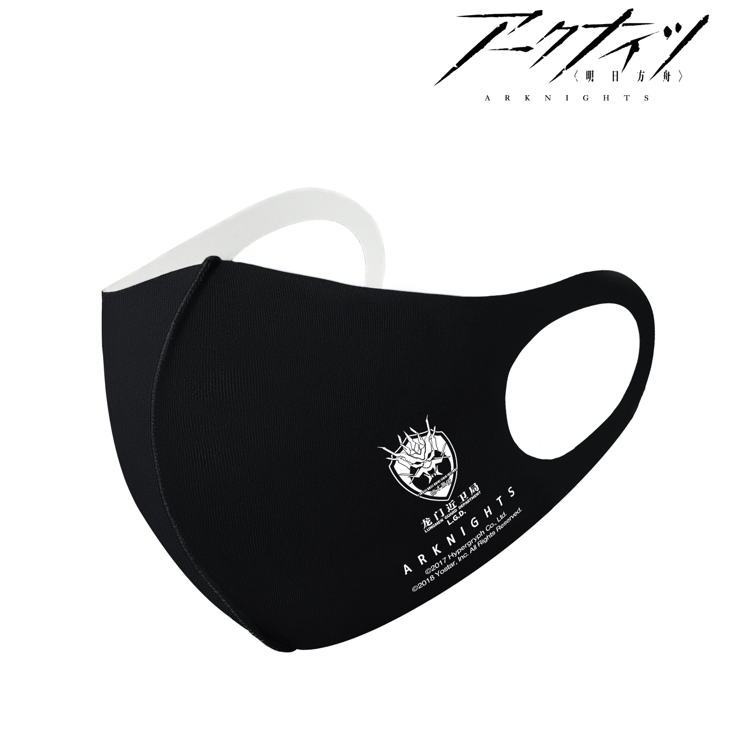 アークナイツ_龍門近衛局 抗菌ファッションマスク(サイズ/L)