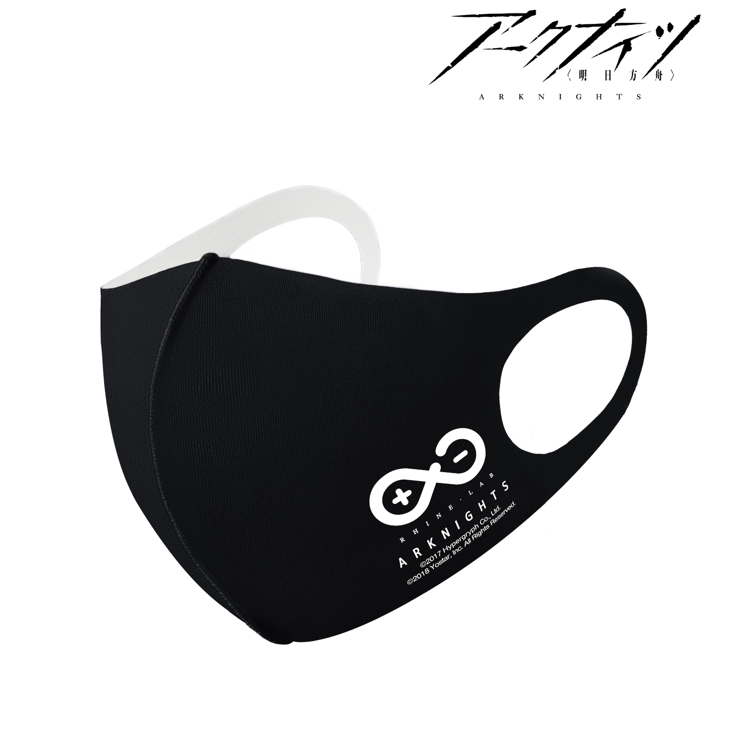 アークナイツ_ライン生命 抗菌ファッションマスク(サイズ/S)