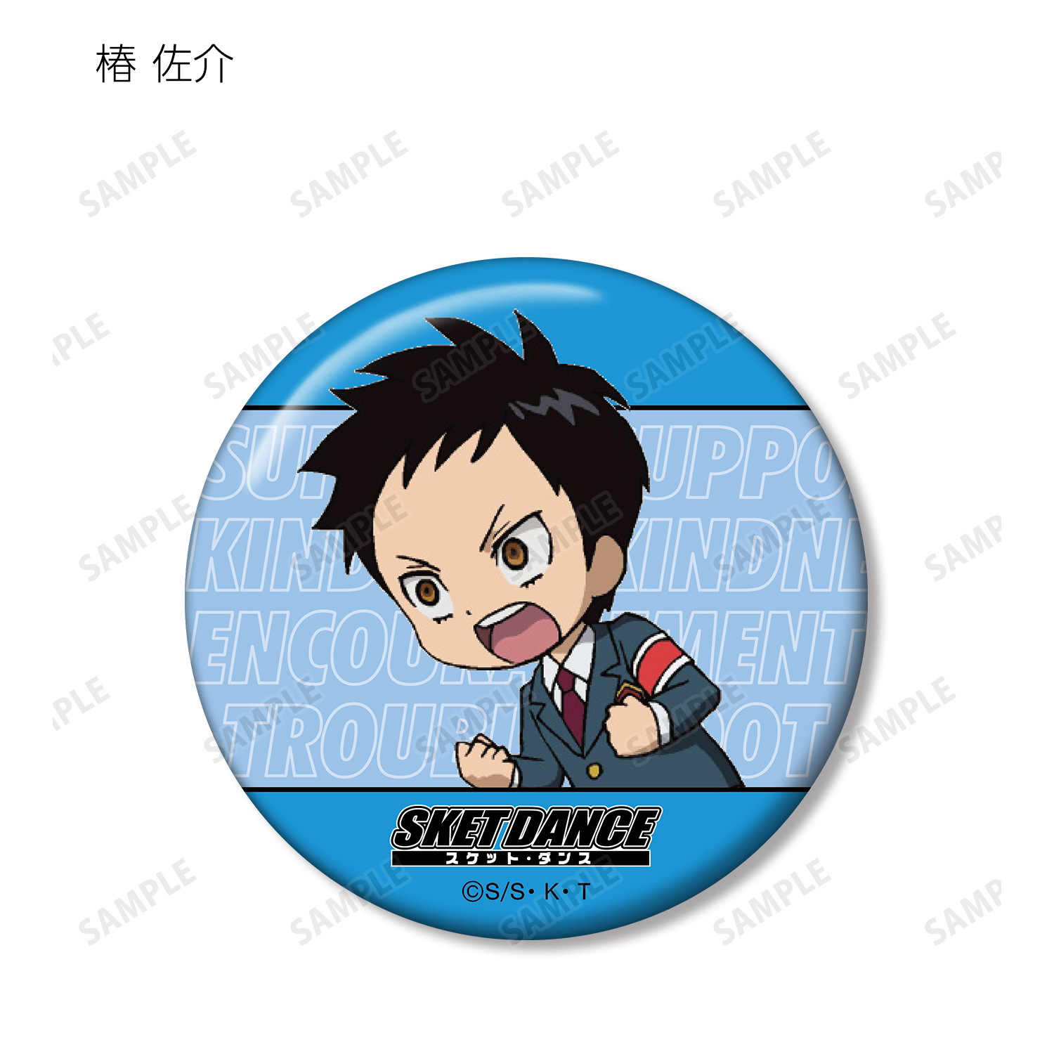 SKET DANCE_ トレーディング ちびキャラ 缶バッジ(単位/単品) | 公式