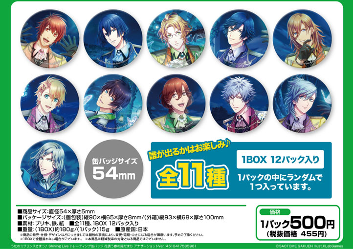 うたの☆プリンスさまっ♪ Shining Live_トレーディング缶バッジ 花誘う春の陽だまり アナザーショット 1BOX