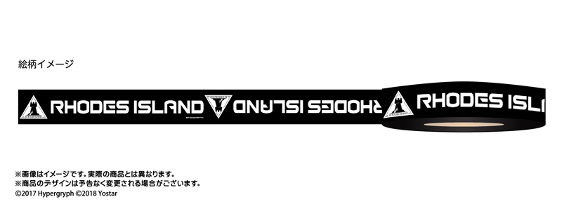 アークナイツ_OPPテープ ロドスアイランド