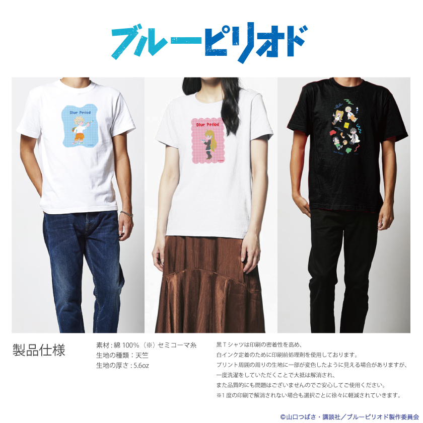 ブルーピリオド　ブルーピリオド展　Tシャツ ドットグラフィカルTシャツ（ホワイト） – MAGs