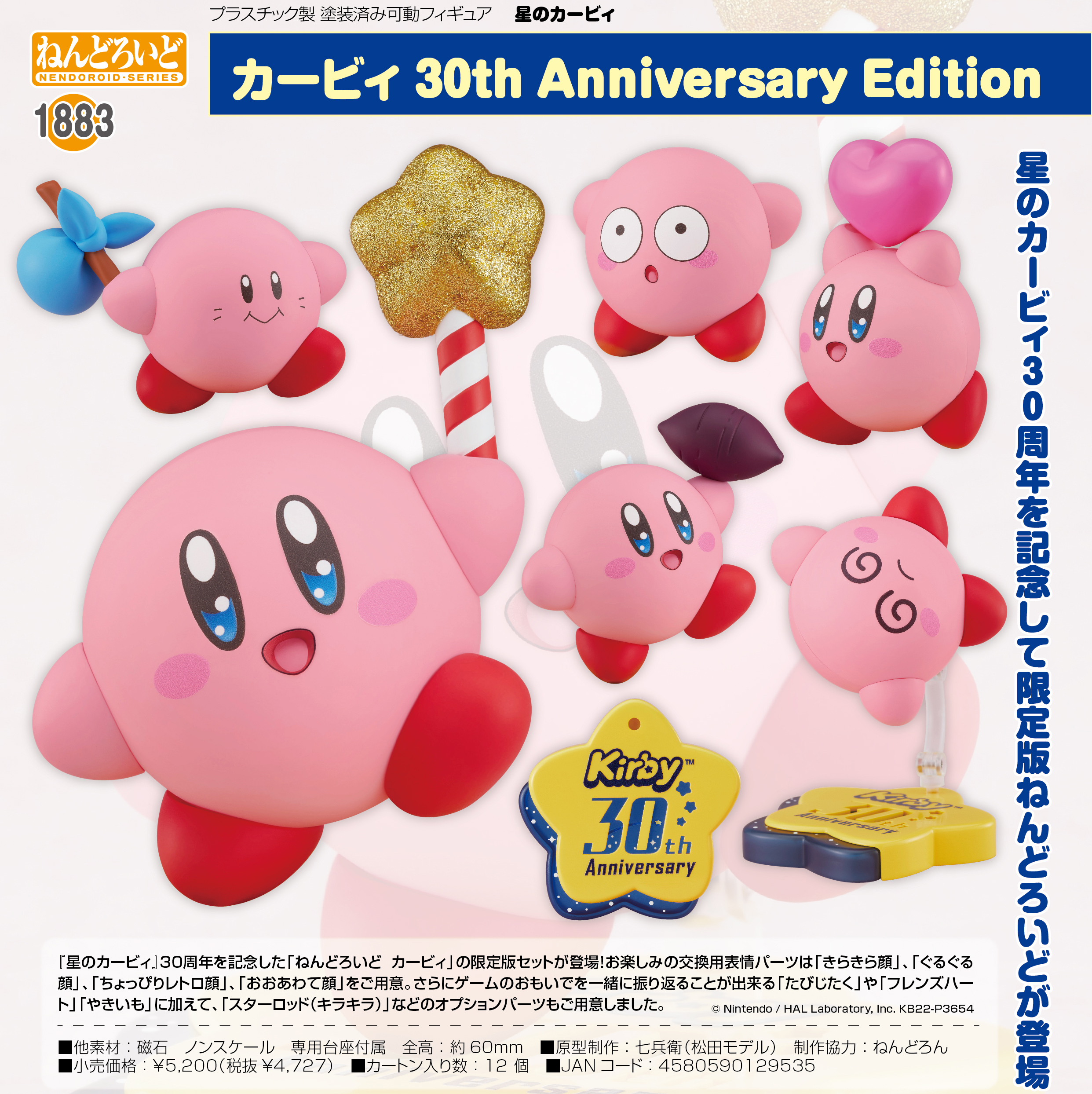 ねんどろいど カービィ 30th Anniversary Edition | 公式グッズ・公式