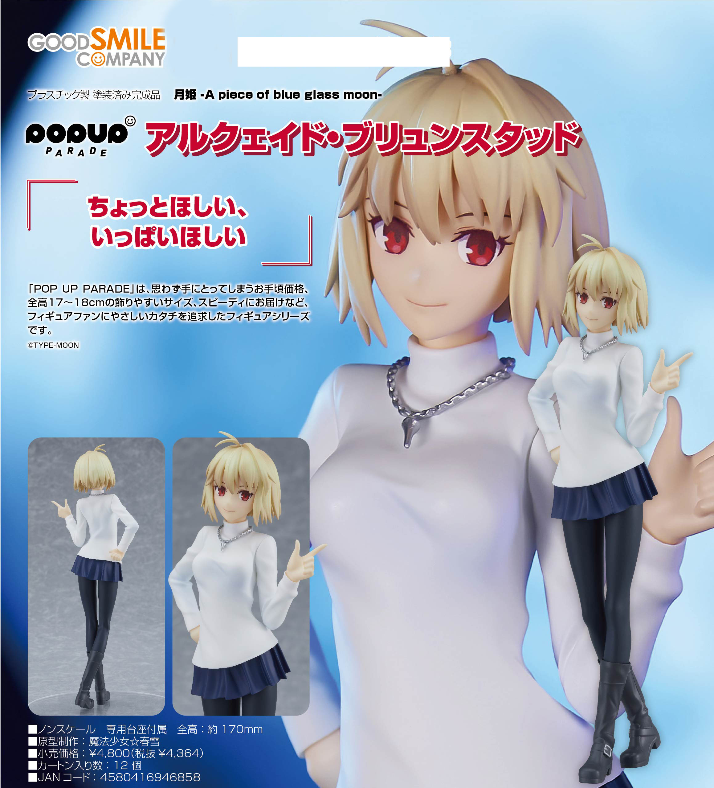 月姫「アルクェイド・ブリュンスタッド」 1/7スケールフィギュア