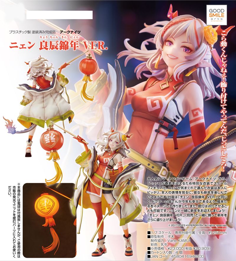 アークナイツ_ニェン 良辰錦年VER. | アークナイツ公式グッズ