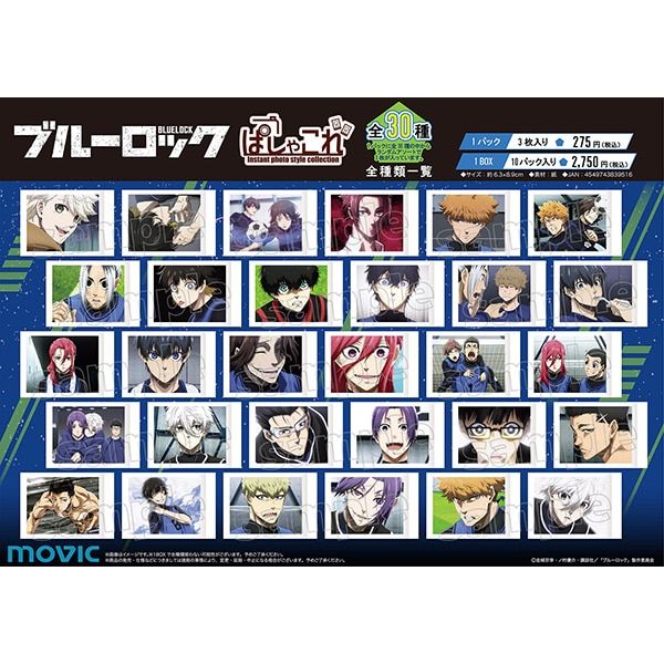 ブルーロック ぱしゃこれ バラ売り ブルーロック_ぱしゃこれ【BOX】 | ブルーロック公式グッズ | colleize