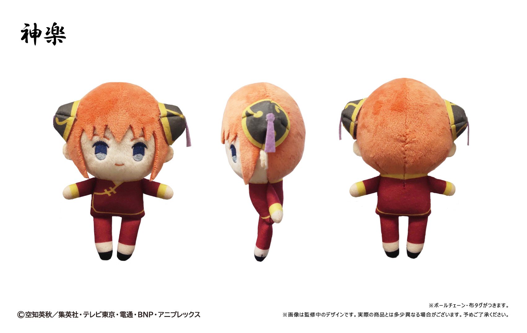 Amazon.co.jp: 銀魂 神楽 Chibiぬいぐるみ : おもちゃ