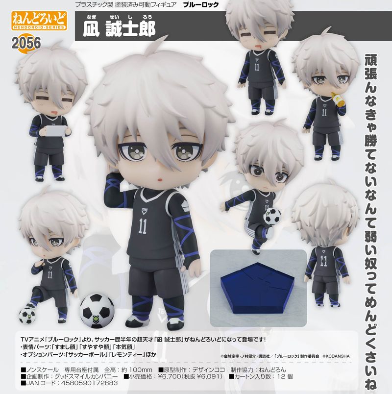 ブルーロック_ねんどろいど 凪誠士郎 | ブルーロック公式グッズ