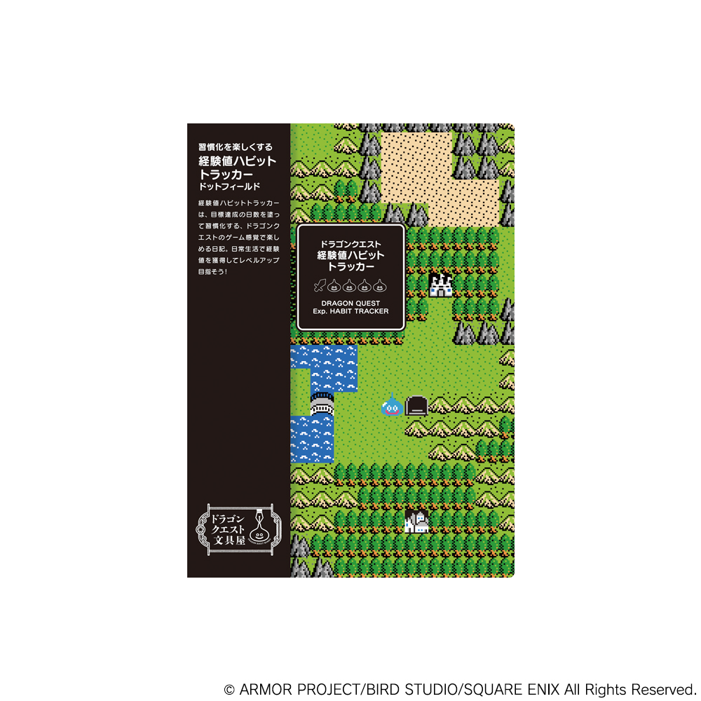 ドラゴンクエスト_文具屋 経験値ハビットトラッカー <ドットフィールド>