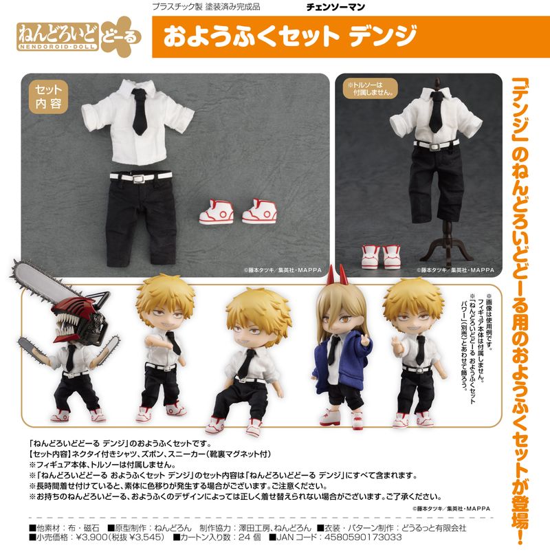 ねんどろいど チェンソーマン 6体セット チェンソーマン_ねんどろいどどーる おようふくセット デンジ