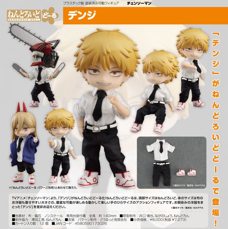 チェンソーマン_ねんどろいどどーる デンジ | チェンソーマン公式
