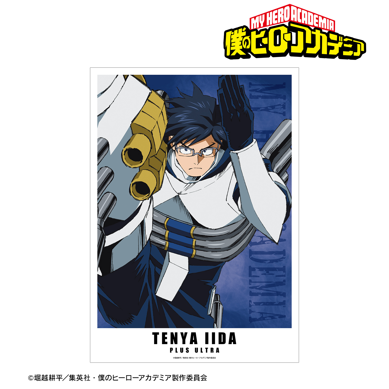 僕のヒーローアカデミア_飯田天哉 A3マット加工ポスター