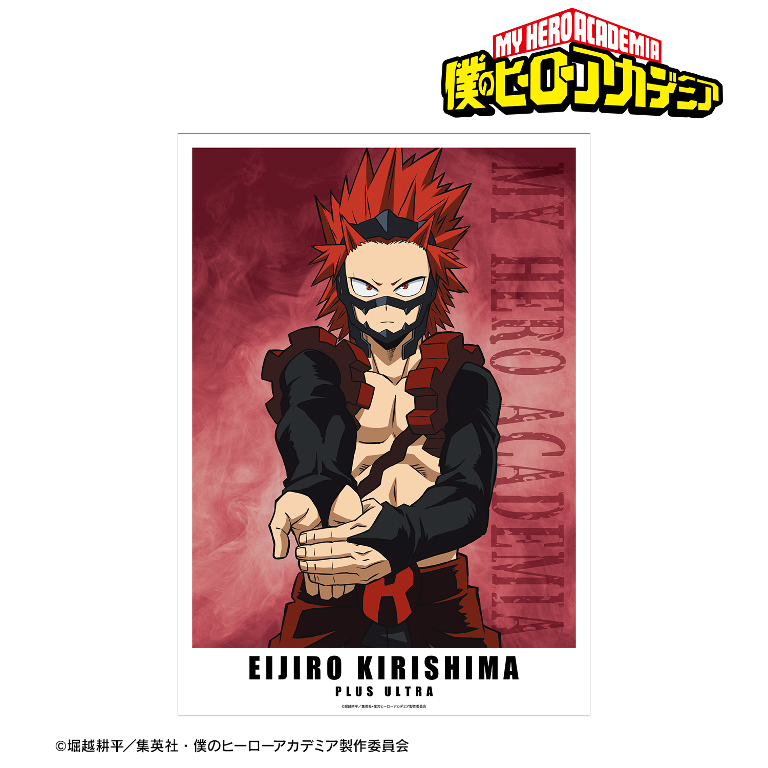 僕のヒーローアカデミア_切島鋭児郎 A3マット加工ポスター