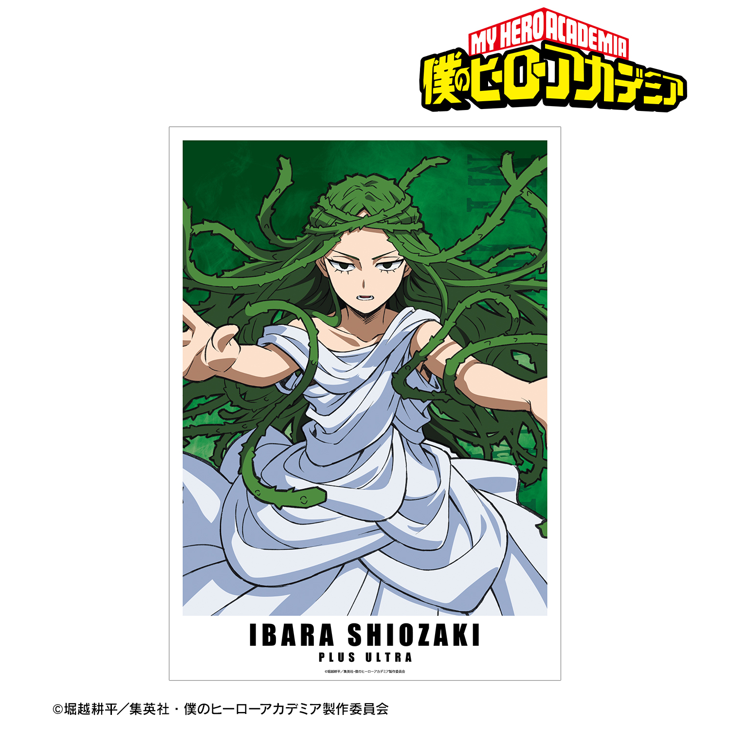 僕のヒーローアカデミア_塩崎茨 A3マット加工ポスター