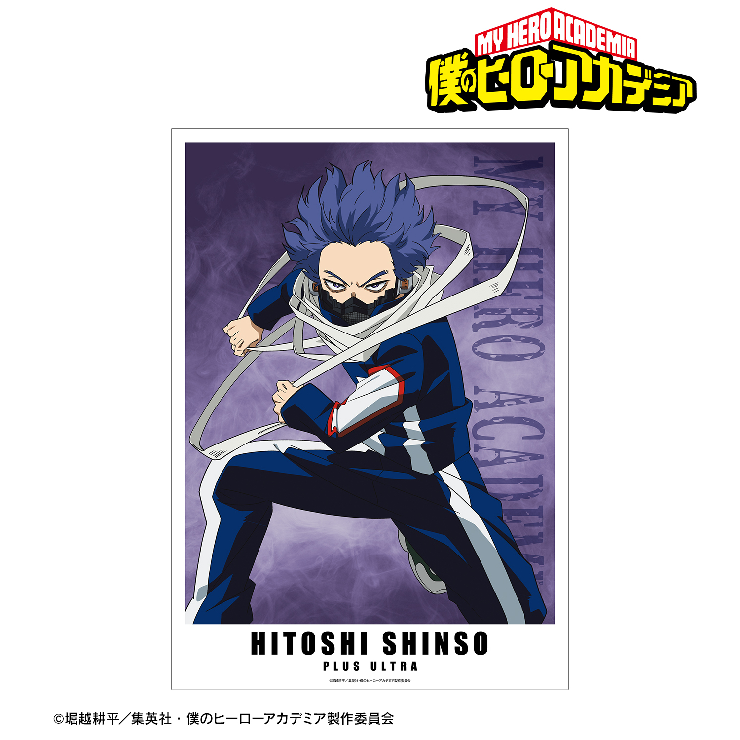 僕のヒーローアカデミア_心操人使 A3マット加工ポスター