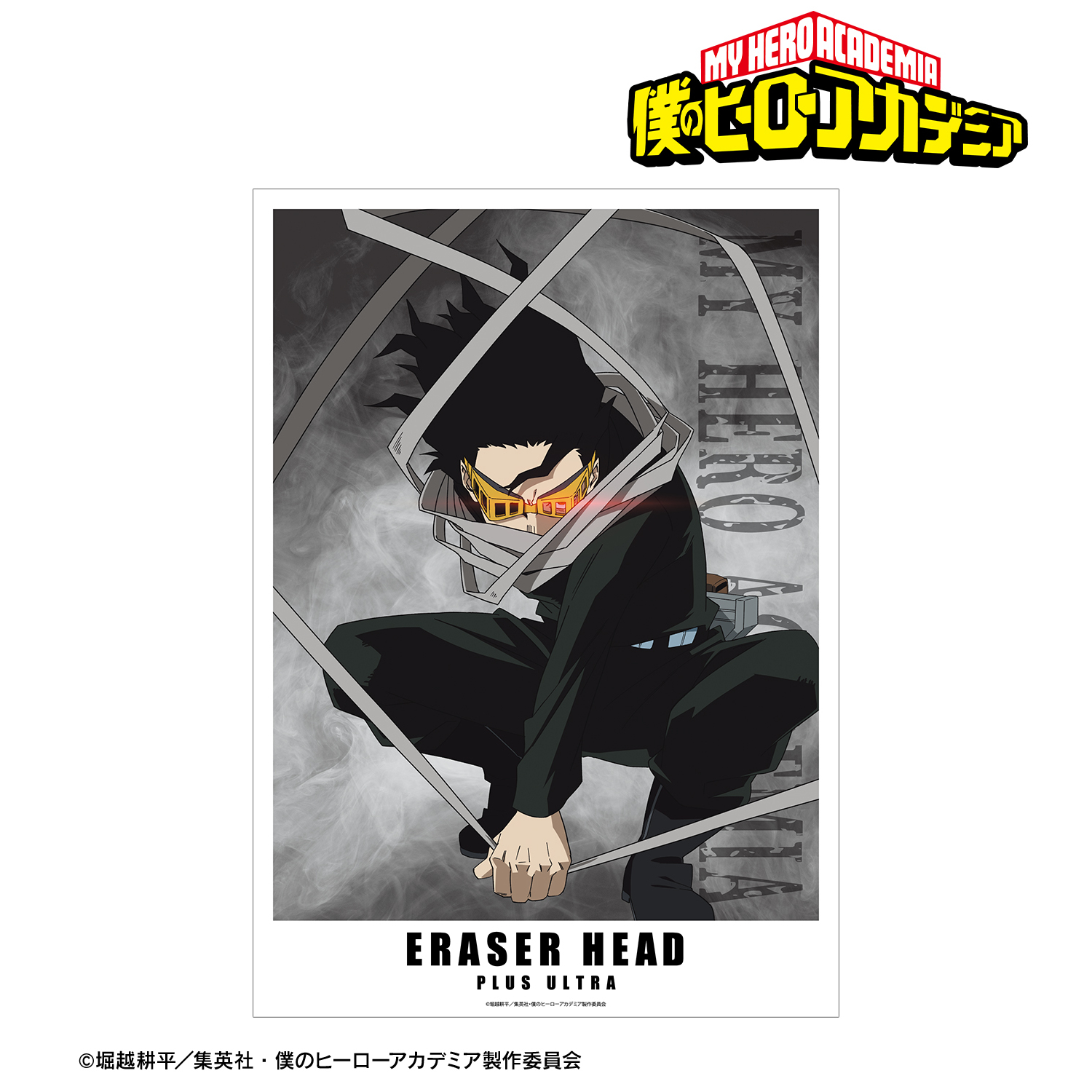 僕のヒーローアカデミア_イレイザーヘッド A3マット加工ポスター