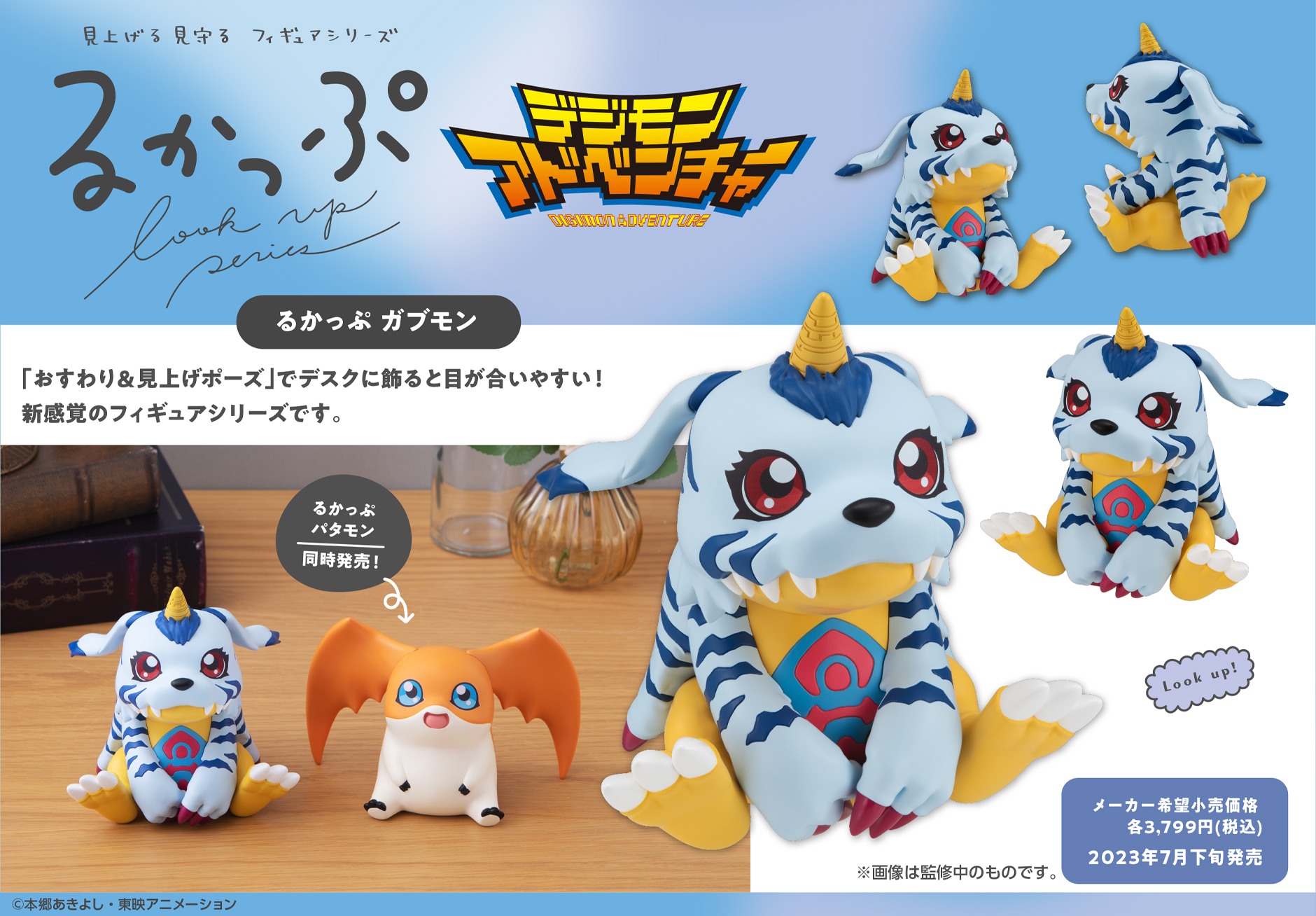 デジモンアドベンチャー_るかっぷ ガブモン | 公式グッズ・公式