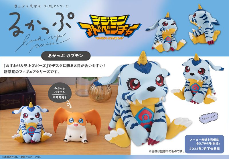 デジモンアドベンチャー_るかっぷ ガブモン | デジモンアドベンチャー