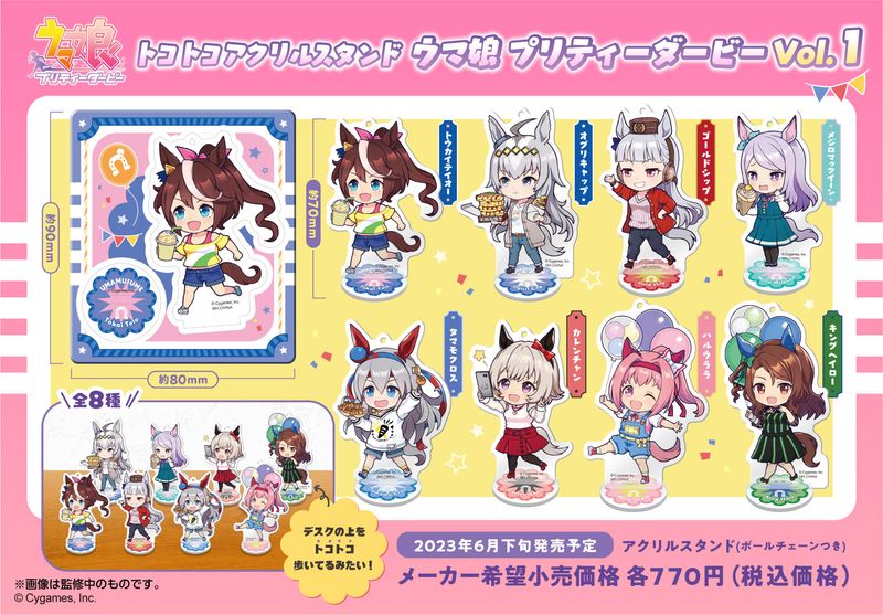 ウマ娘 プリティーダービー_トコトコアクリルスタンド Vol.1 | ウマ娘