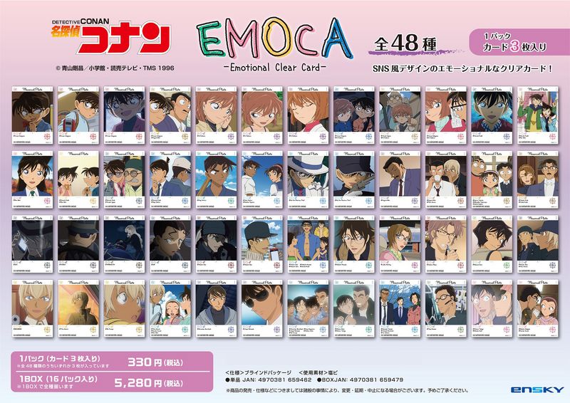 名探偵コナン_EMOCA コンプリートセット | 名探偵コナン公式グッズ