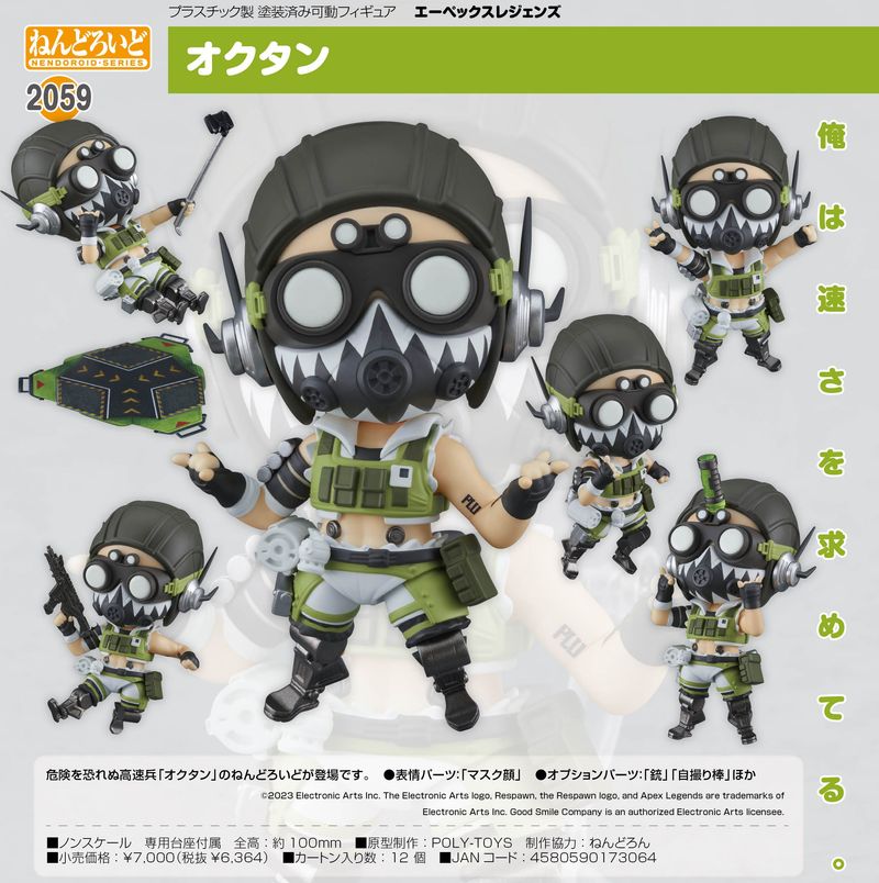 エーペックスレジェンズ_ねんどろいど オクタン | Apex Legends