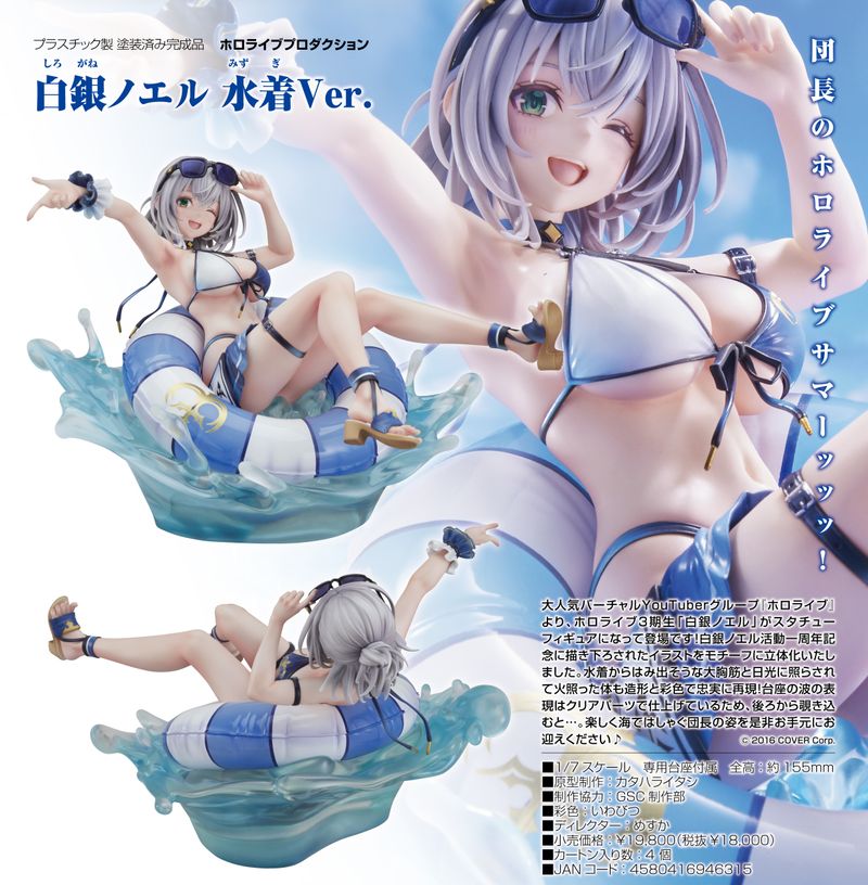 ホロライブプロダクション_白銀ノエル 水着Ver. | ホロライブ公式