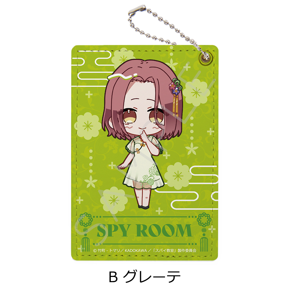 スパイ教室_パスケース B グレーテ