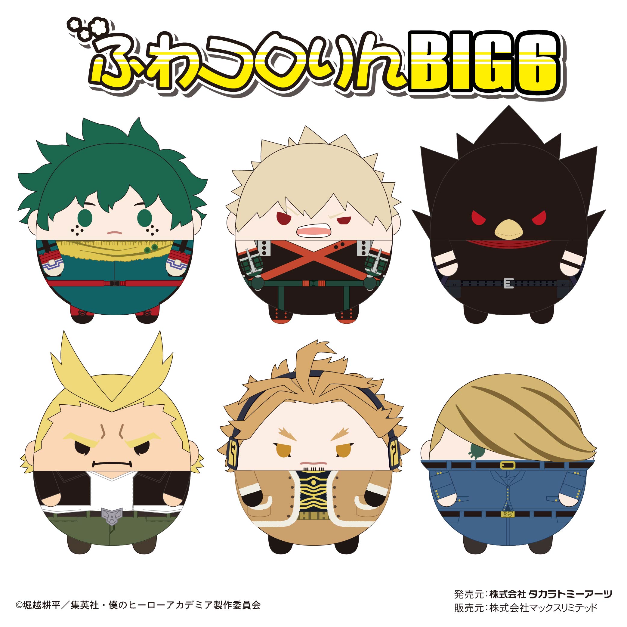 ヒロアカ ホークス ふわコロりんBIG6 2体セット 僕のヒーローアカデミア_ふわコロりんBIG6 E:ホークス | 公式