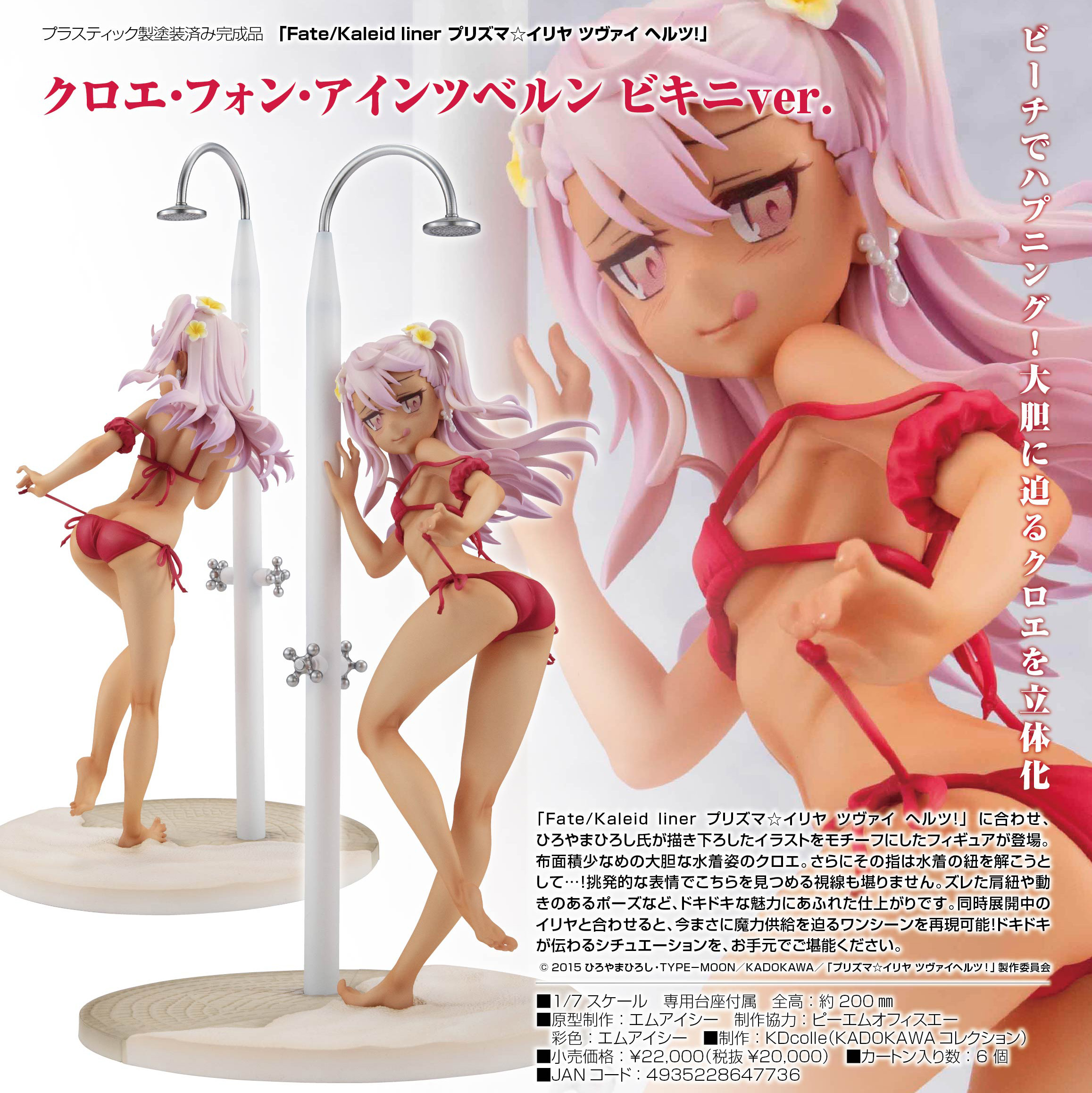 クロエ フォン アインツベルン ビキニver. 1/7スケール プリズマ☆イリヤ-